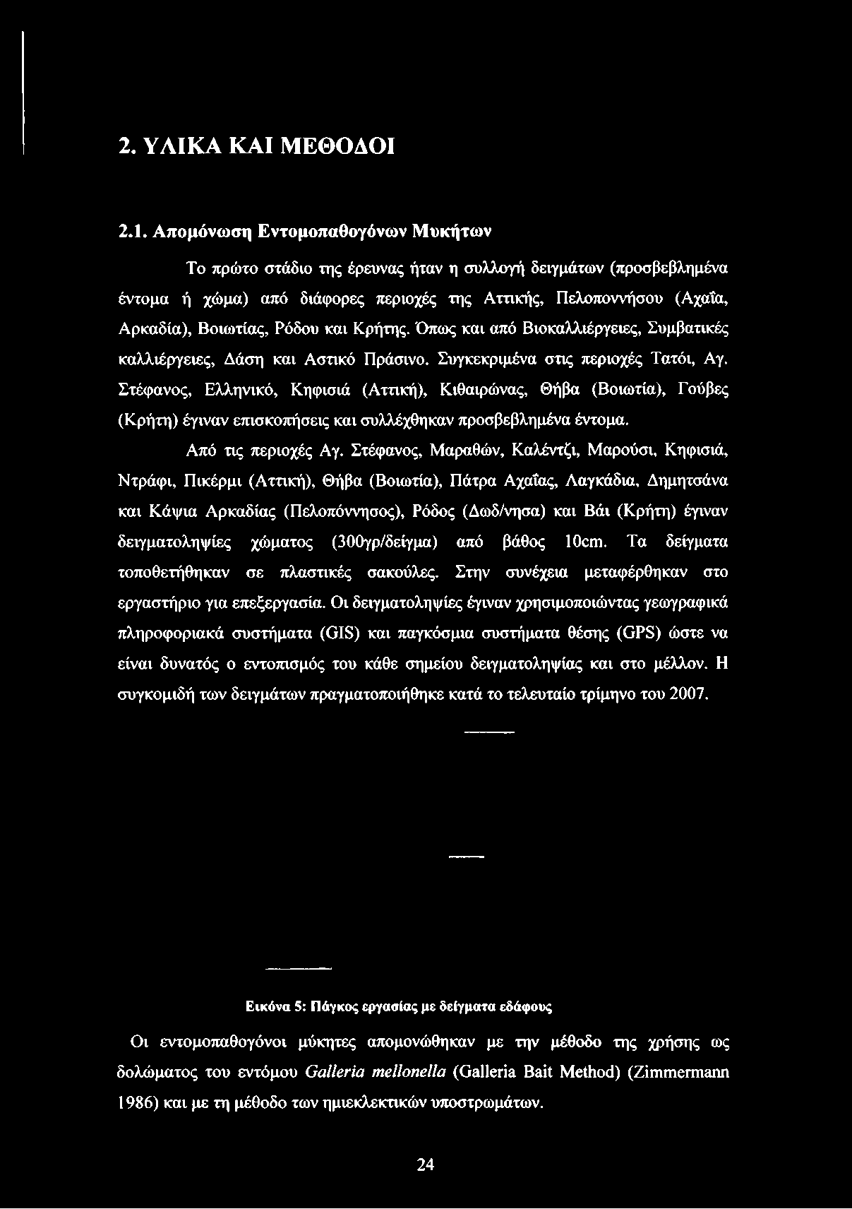 και Κρήτης. Όπως και από Βιοκαλλιέργειες, Συμβατικές καλλιέργειες, Δάση και Αστικό Πράσινο. Συγκεκριμένα στις περιοχές Τατόι, Αγ.