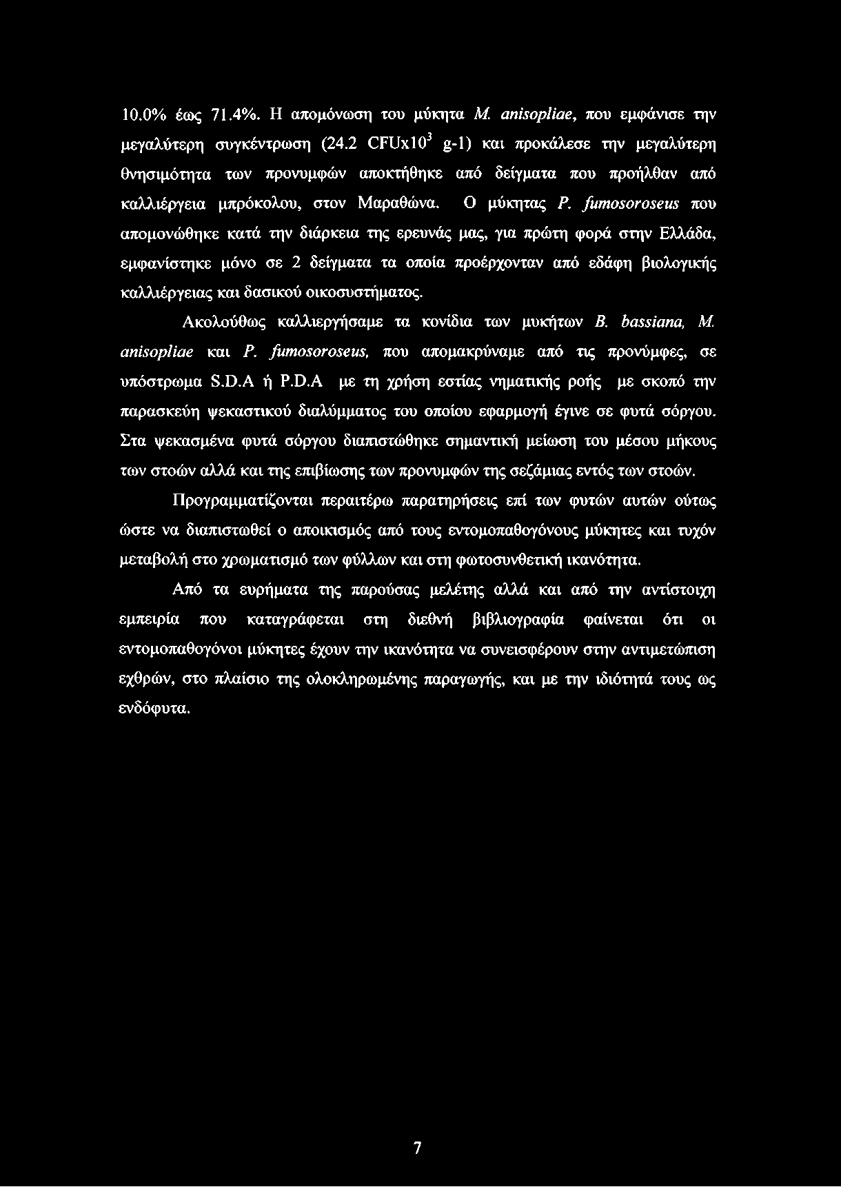 10.0% έως 71.4%. Η απομόνωση του μύκητα Μ. αηίςορίϊαβ, που εμφάνισε την μεγαλύτερη συγκέντρωση (24.