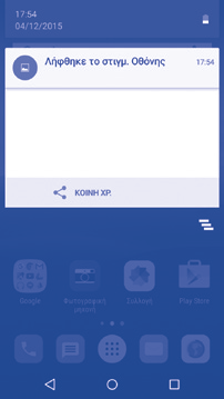 Πίνακας ειδοποιήσεων Όταν υπάρχουν ειδοποιήσεις, αγγίξτε και σύρετε προς τα κάτω τη γραμμή κατάστασης για να ανοίξετε τον Πίνακα ειδοποιήσεων και να διαβάσετε τις λεπτομερείς πληροφορίες.
