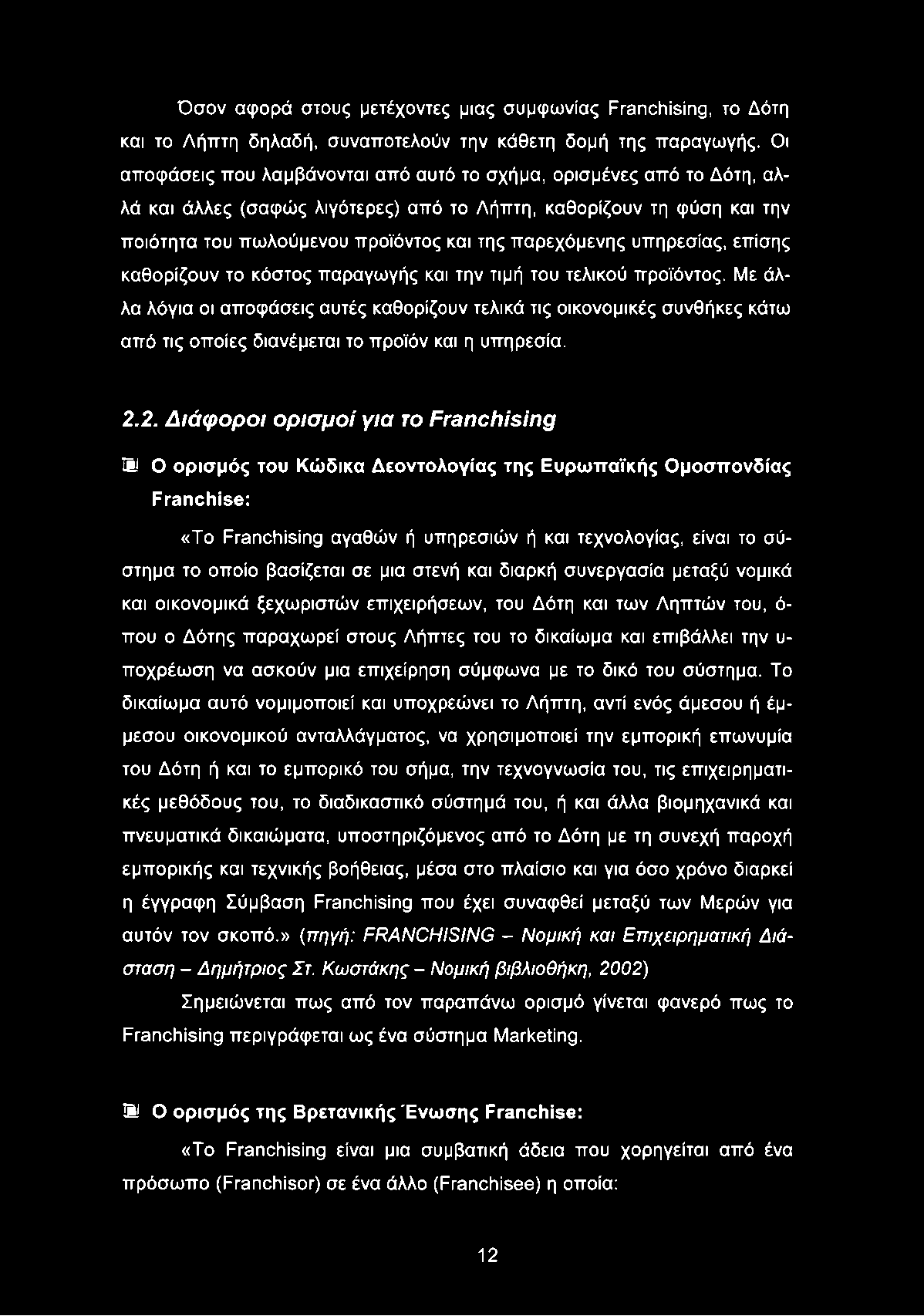 υπηρεσίας, επίσης καθορίζουν το κόστος παραγωγής και την τιμή του τελικού προϊόντος.