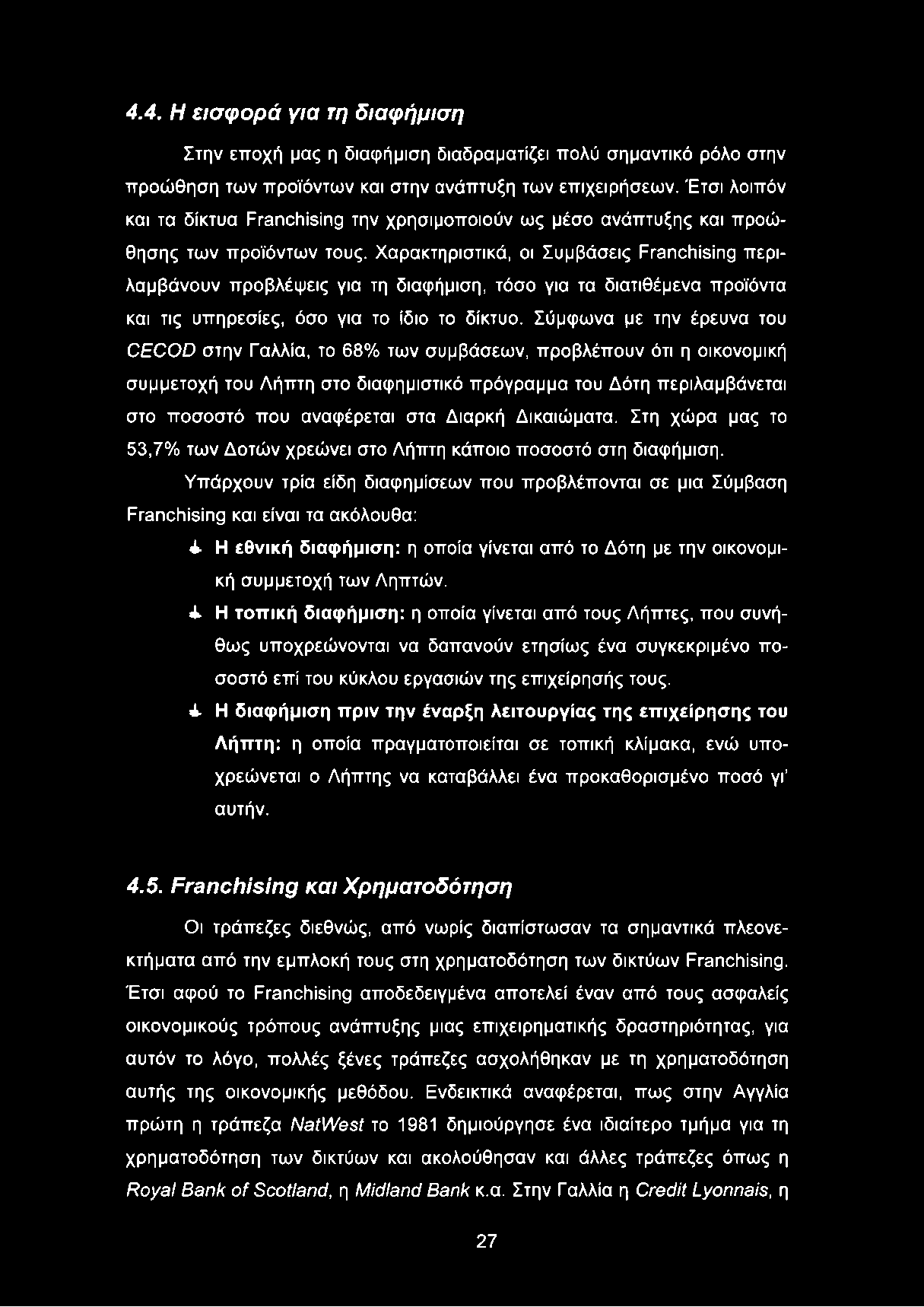 Χαρακτηριστικά, οι Συμβάσεις Franchising περιλαμβάνουν προβλέψεις για τη διαφήμιση, τόσο για τα διατιθέμενα προϊόντα και τις υπηρεσίες, όσο για το ίδιο το δίκτυο.