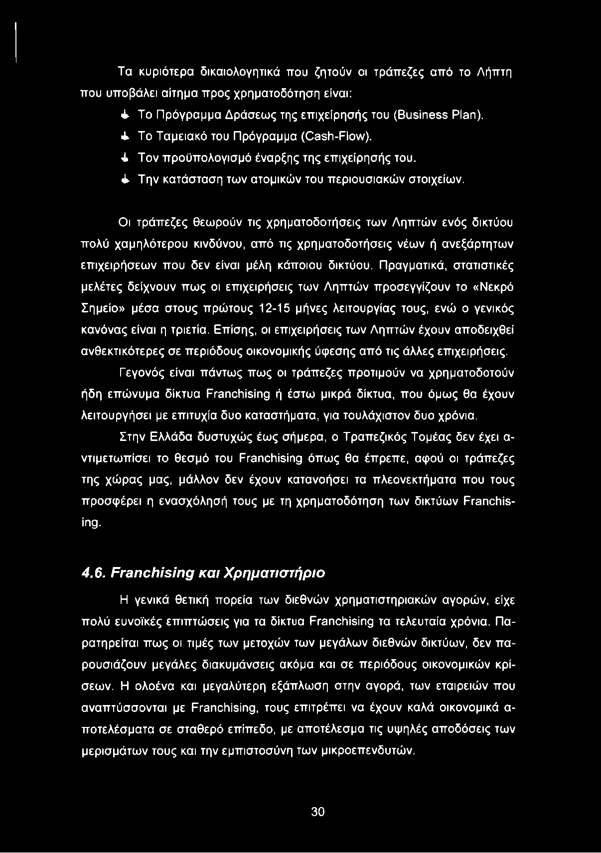 Επίσης, οι επιχειρήσεις των Ληπτών έχουν αποδειχθεί ανθεκτικότερες σε περιόδους οικονομικής ύφεσης από τις άλλες επιχειρήσεις.