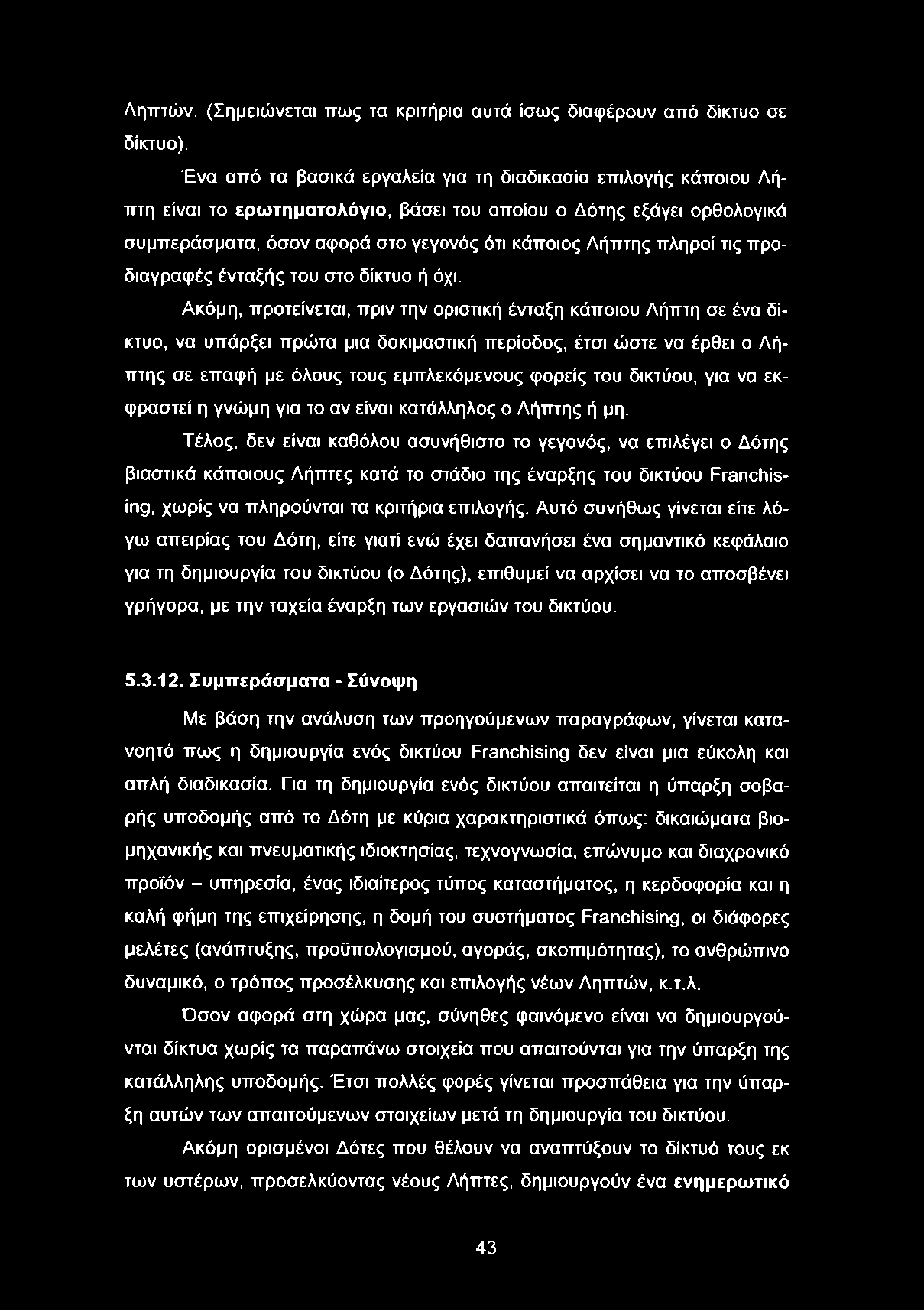 τις προδιαγραφές ένταξής του στο δίκτυο ή όχι.