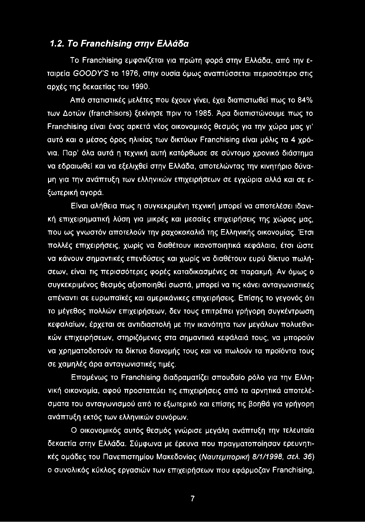 Άρα διαπιστώνουμε πως το Franchising είναι ένας αρκετά νέος οικονομικός θεσμός για την χώρα μας γι αυτό και ο μέσος όρος ηλικίας των δικτύων Franchising είναι μόλις τα 4 χρόνια.