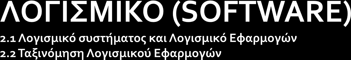 ΚΕΦΑΛΑΙΟ