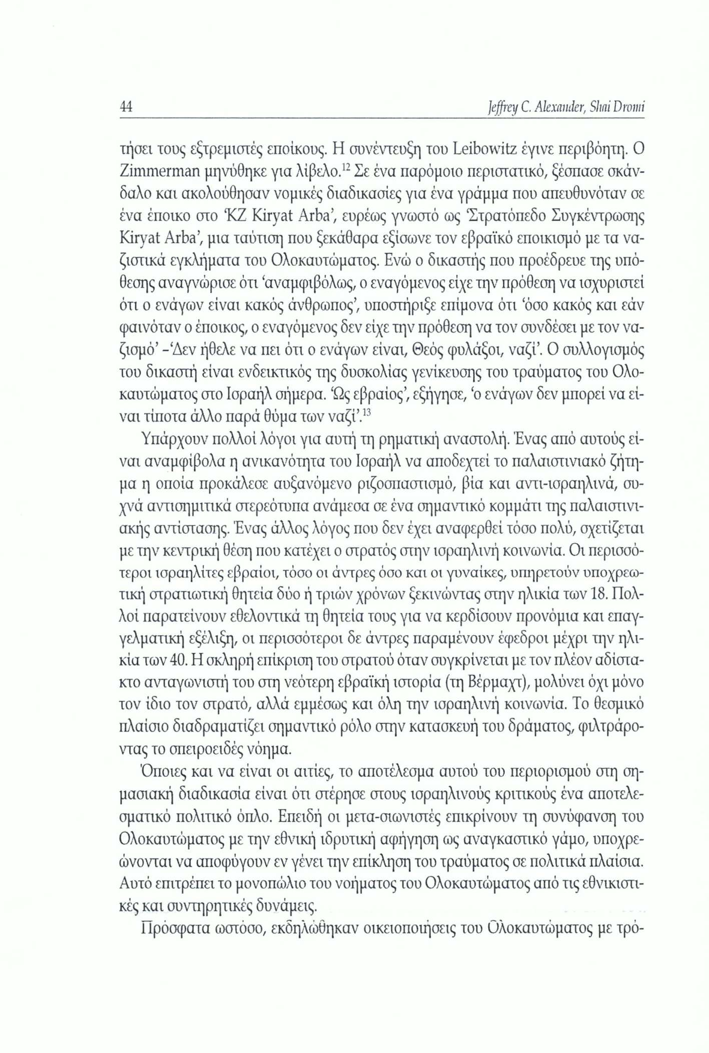 Jeffrey C. Alexamler, Slmi Dromi 44 τήσει τους εξτρεμιστές εποίκους. Η συνέντευξη του Leibowitz έγινε περιβόητη. Ο Zimmerman μηνύθηκε για λίβελο.