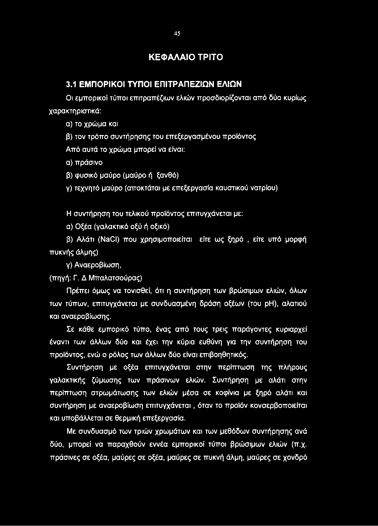 45 ΚΕΦΑΛΑΙΟ ΤΡΙΤΟ 3.