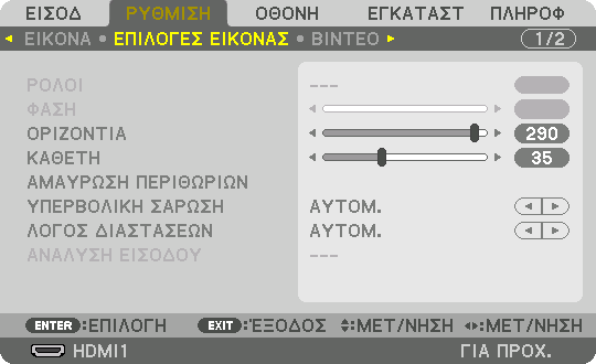 5. Χρήση του Μενού επί της Οθόνης [ΕΠΙΛΟΓΕΣ ΕΙΚΟΝΑΣ] Ρύθμιση Ρολογιού και Φάσης [ΡΟΛΟΪ/ΦΑΣΗ] Αυτό σας επιτρέπει να ρυθμίζετε χειροκίνητα το ΡΟΛΟΪ και