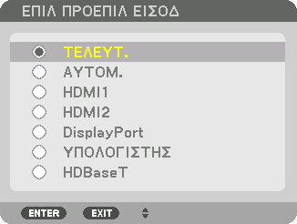 Επιλογή Προεπιλεγμένης Πηγής 2. Προβολή Εικόνας (Βασική Λειτουργία) Μπορείτε να ορίσετε μία πηγή ως προεπιλεγμένη έτσι ώστε να εμφανίζεται κάθε φορά που ενεργοποιείται η συσκευή προβολής. 1.