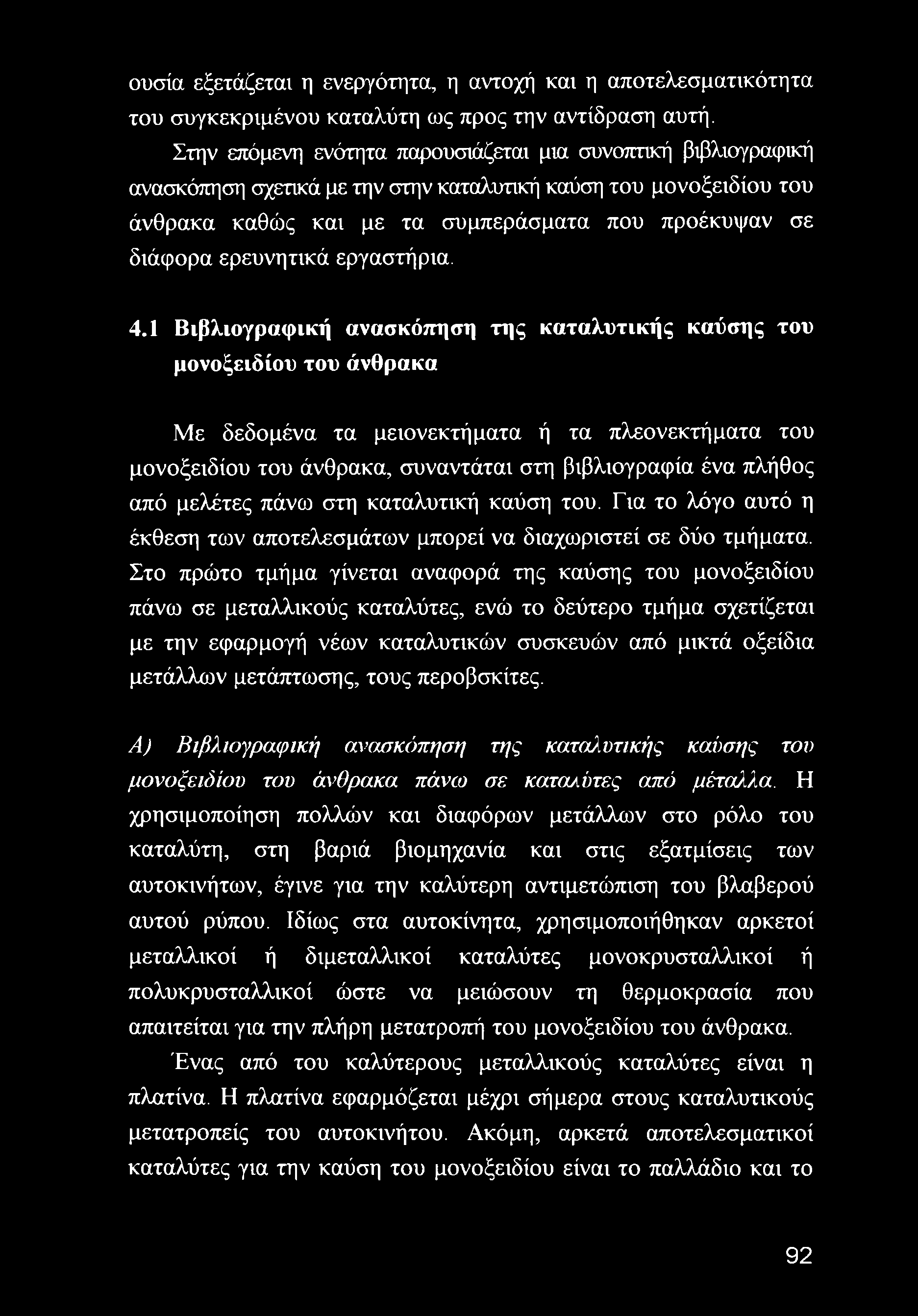 ερευνητικά εργαστήρια. 4.