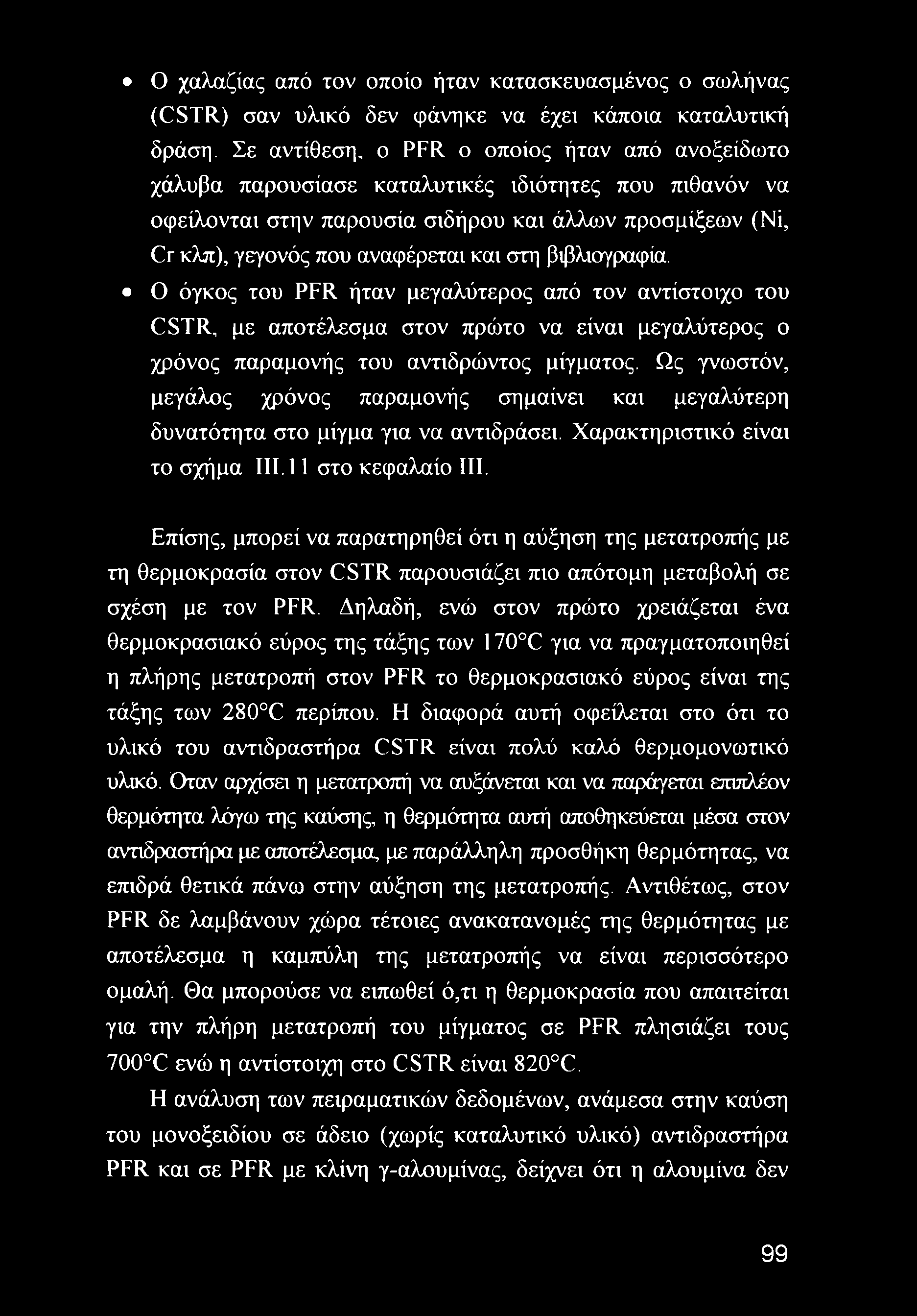 στη βιβλιογραφία. Ο όγκος του PFR ήταν μεγαλύτερος από τον αντίστοιχο του CSTR, με αποτέλεσμα στον πρώτο να είναι μεγαλύτερος ο χρόνος παραμονής του αντιδρώντος μίγματος.