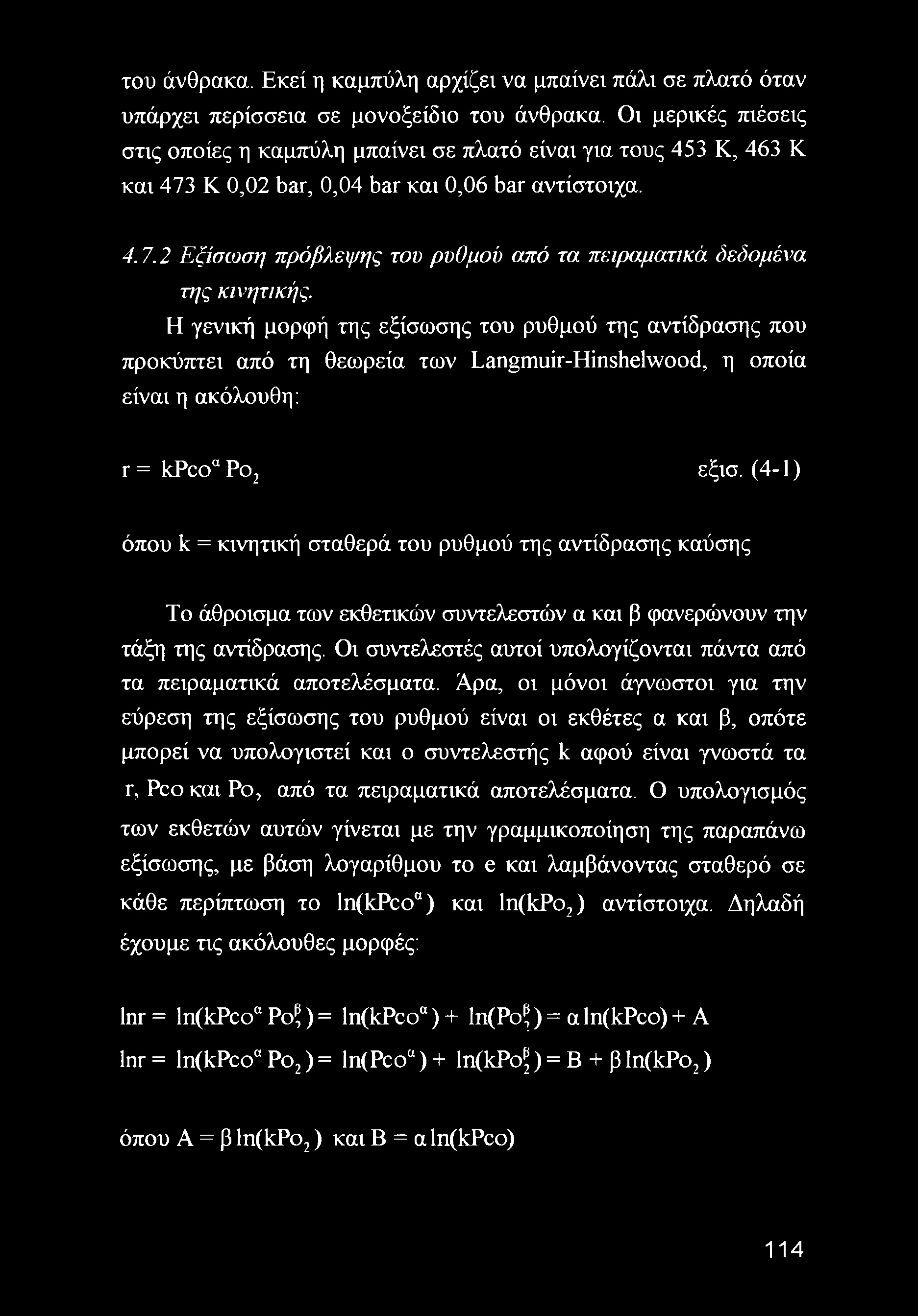 Η γενική μορφή της εξίσωσης του ρυθμού της αντίδρασης που προκύπτει από τη θεωρεία των Langmuir-Hinshelwood, η οποία είναι η ακόλουθη: r = kpco" Ρο2 εξισ.