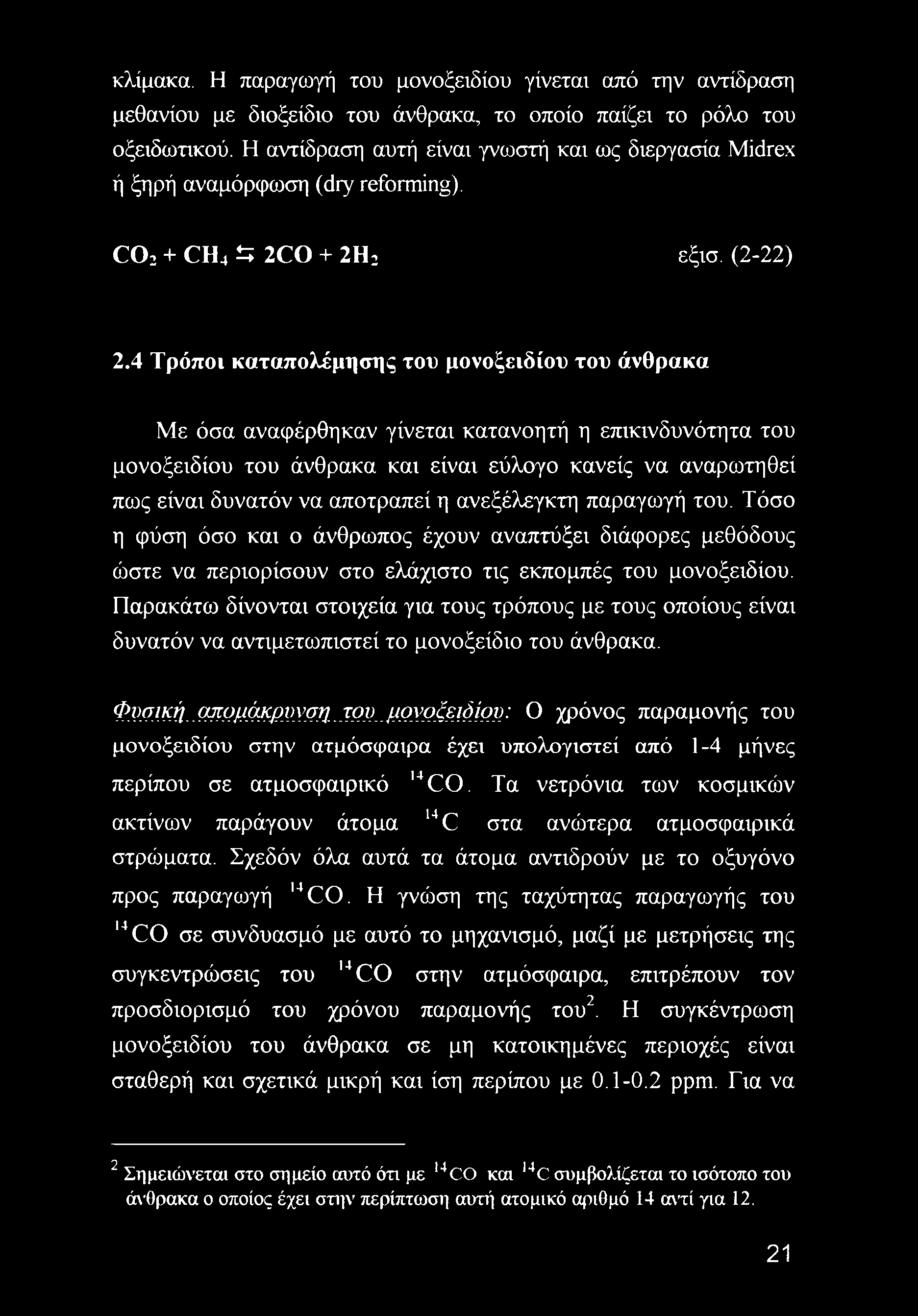 4 Τρόποι καταπολέμησης του μονοξειδίου του άνθρακα Με όσα αναφέρθηκαν γίνεται κατανοητή η επικινδυνότητα του μονοξειδίου του άνθρακα και είναι εύλογο κανείς να αναρωτηθεί πως είναι δυνατόν να