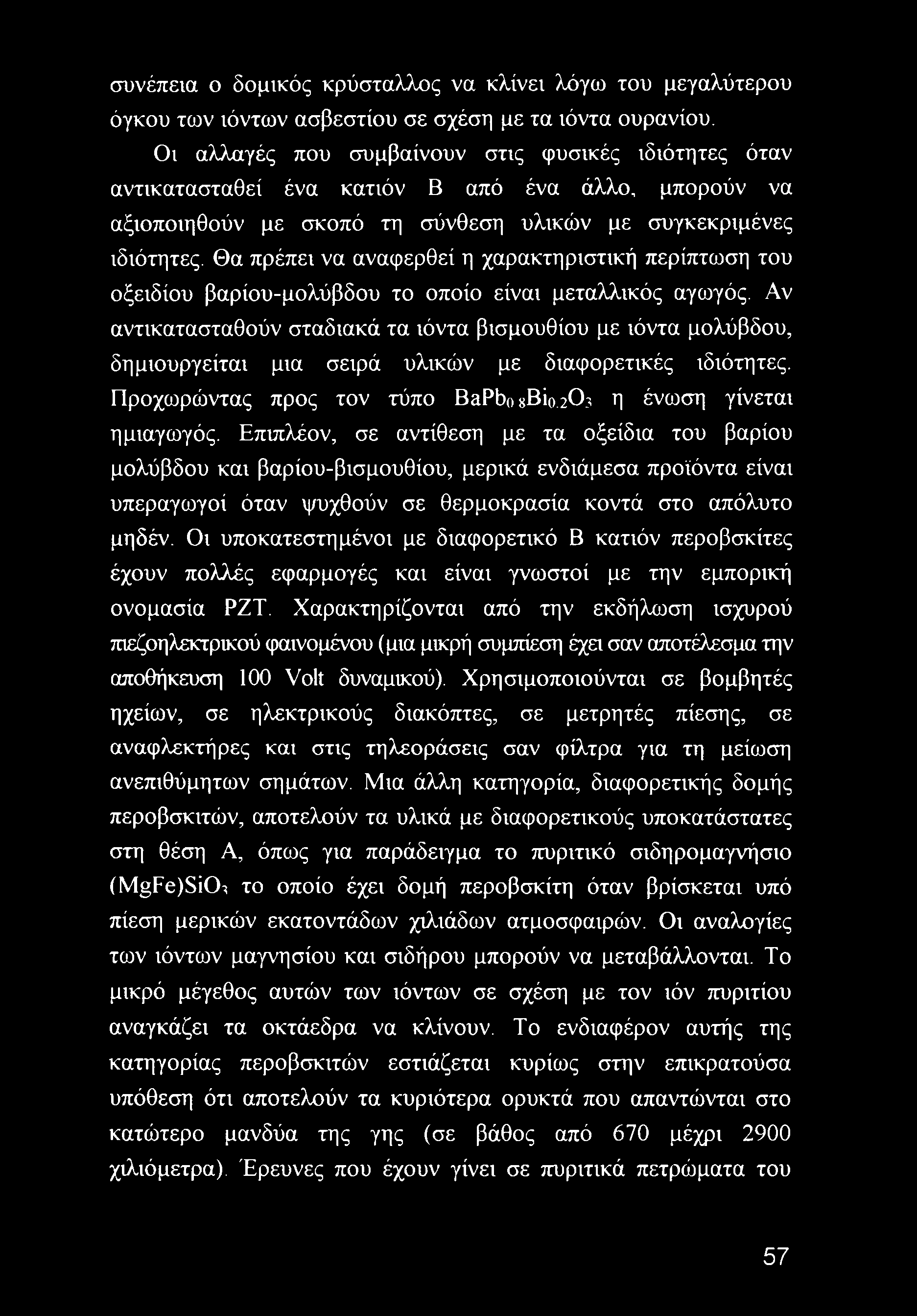 Θα πρέπει να αναφερθεί η χαρακτηριστική περίπτωση του οξειδίου βαρίου-μολύβδου το οποίο είναι μεταλλικός αγωγός.