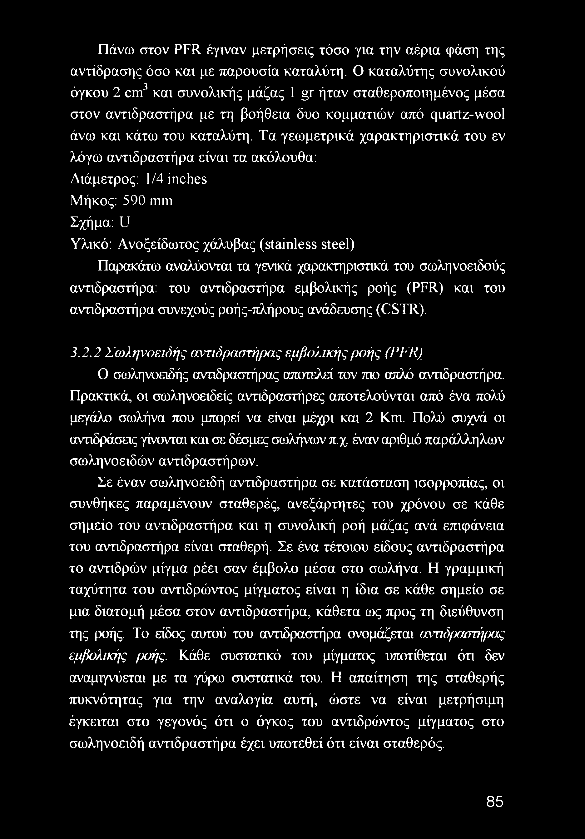 Τα γεωμετρικά χαρακτηριστικά του εν λόγω αντιδραστήρα είναι τα ακόλουθα: Διάμετρος: 1/4 inches Μήκος: 590 mm Σχήμα: U Υλικό: Ανοξείδωτος χάλυβας (stainless steel) Παρακάτω αναλύονται τα γενικά