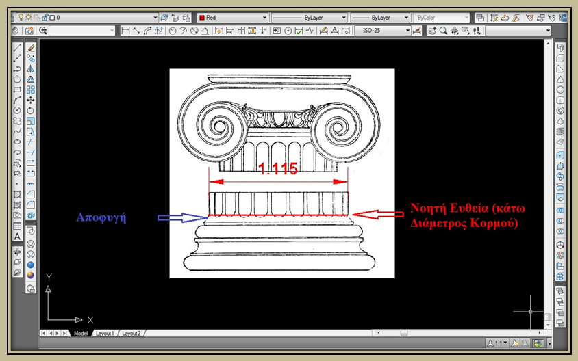 Σχεδίαση Ιωνικού Κίονα στο AutoCAD Επειδή δεν υπάρχουν στοιχεία για τις ακριβείς διαστάσεις των ιωνικών κιόνων (παρά μόνο η διάμετρος επάνω από την αποφυγή), η σχεδίαση γίνεται με βάση μια εικόνα