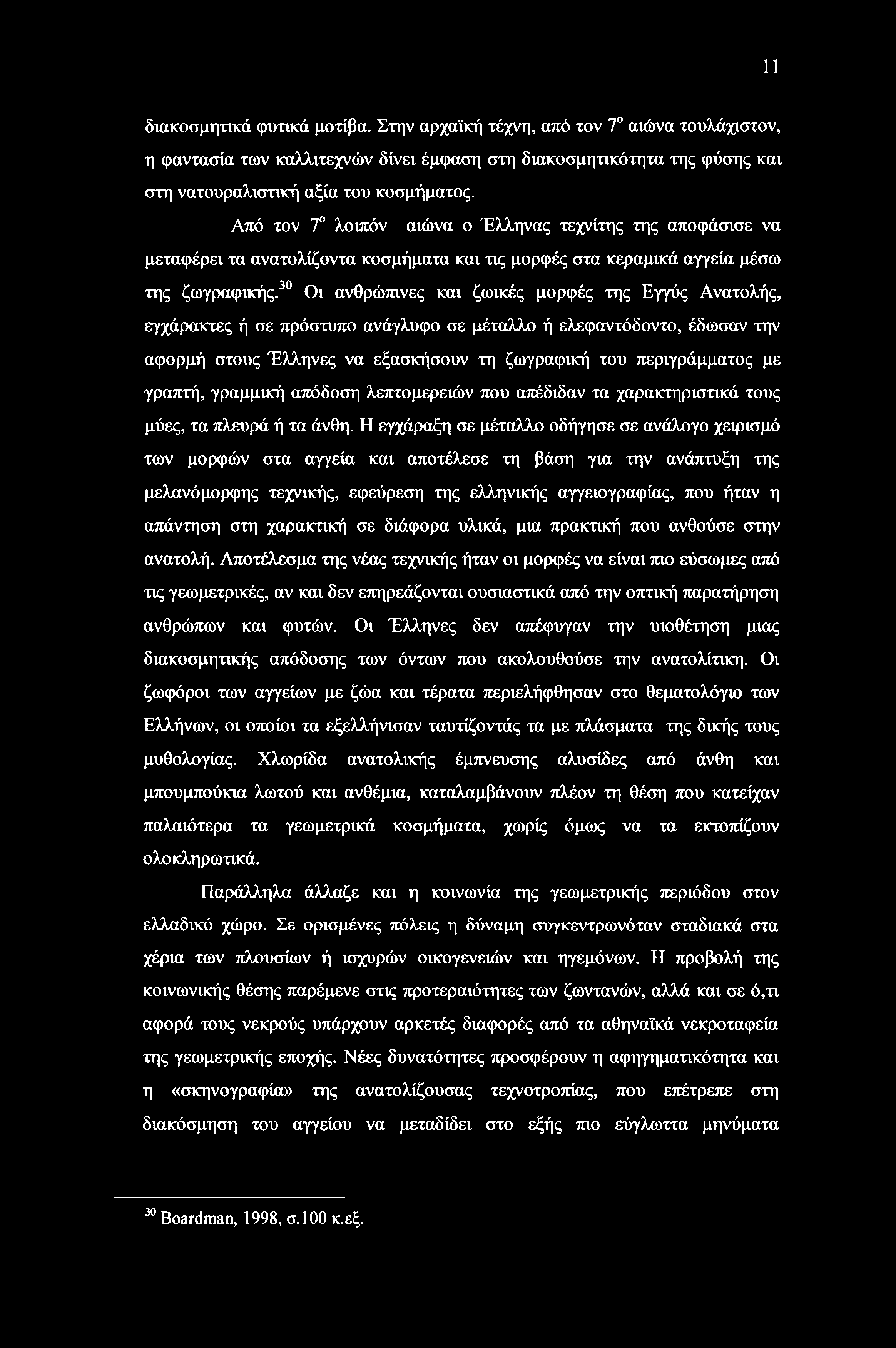 30 Οι ανθρώπινες και ζωικές μορφές της Εγγύς Ανατολής, εγχάρακτες ή σε πρόστυπο ανάγλυφο σε μέταλλο ή ελεφαντόδοντο, έδωσαν την αφορμή στους Έλληνες να εξασκήσουν τη ζωγραφική του περιγράμματος με