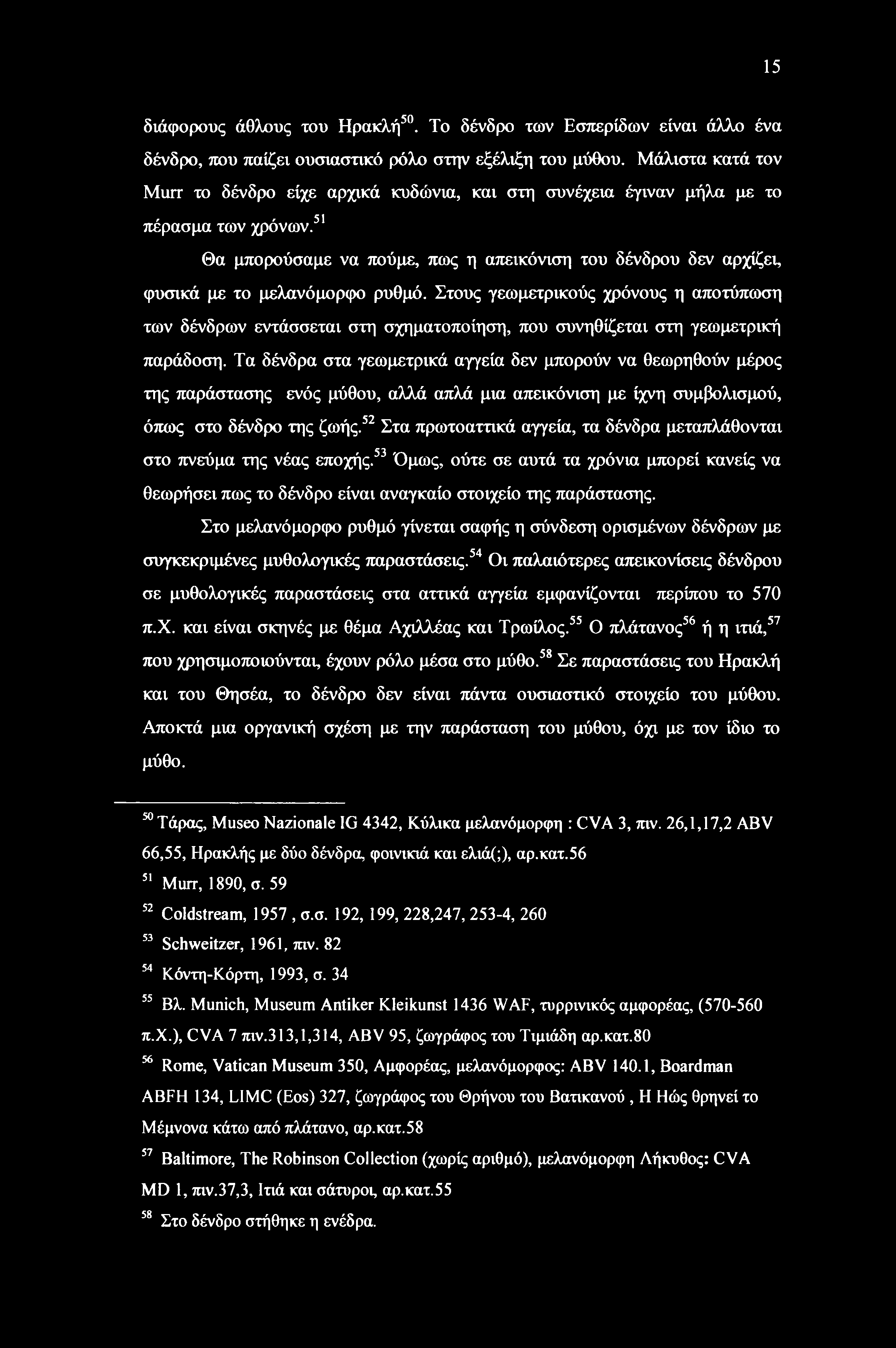 51 Θα μπορούσαμε να πούμε, πως η απεικόνιση του δένδρου δεν αρχίζει, φυσικά με το μελανόμορφο ρυθμό.