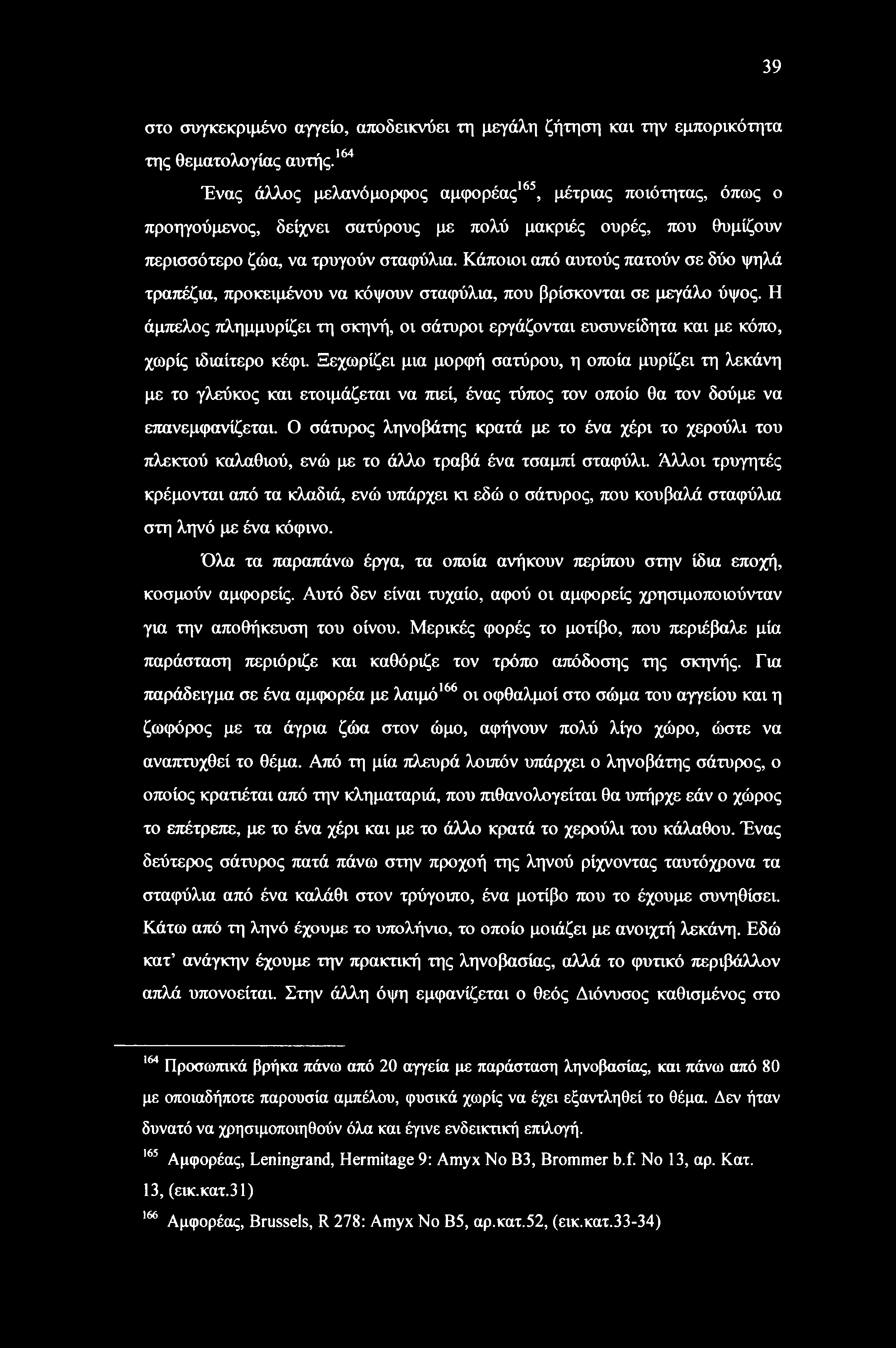 Κάποιοι από αυτούς πατούν σε δύο ψηλά τραπέζια, προκειμένου να κόψουν σταφύλια, που βρίσκονται σε μεγάλο ύψος.