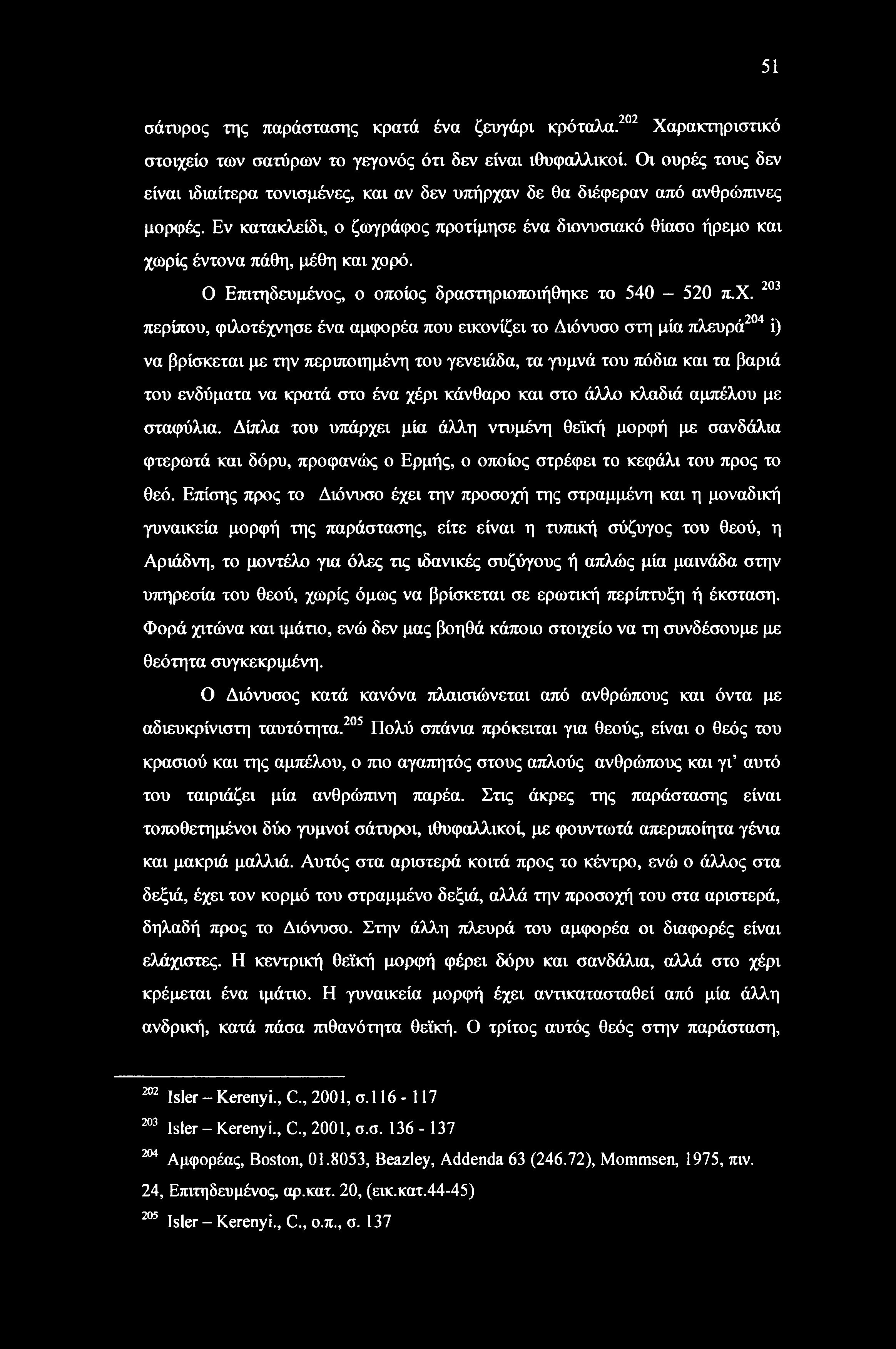 Εν κατακλείδι, ο ζωγράφος προτίμησε ένα διονυσιακό θίασο ήρεμο και χω