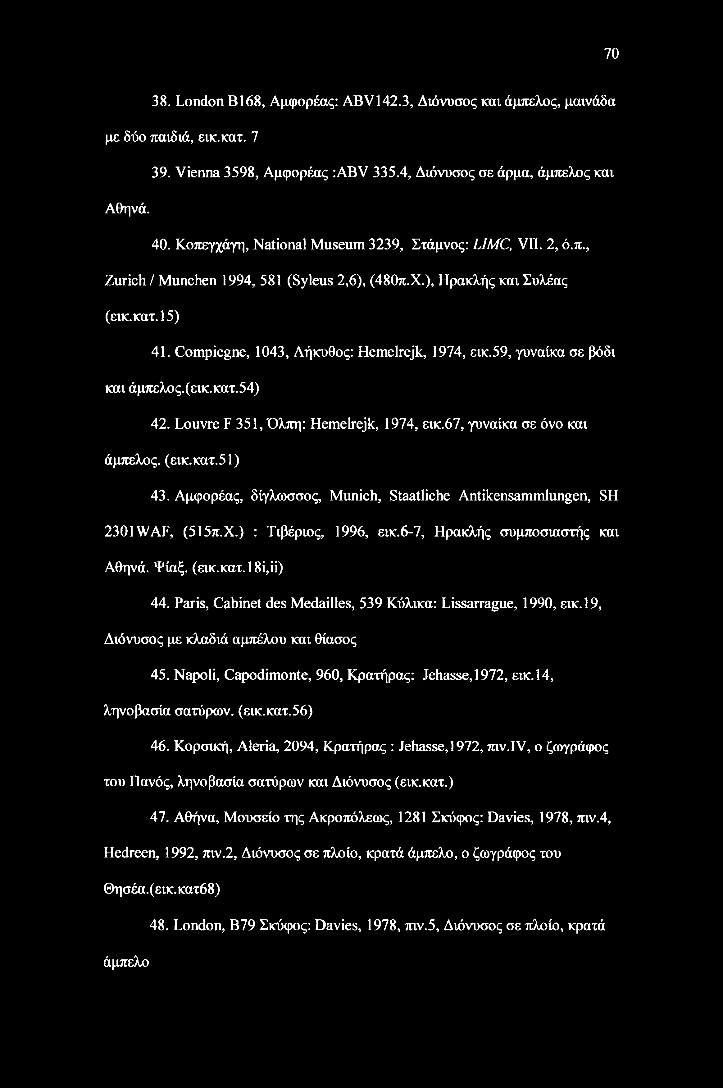 59, γυναίκα σε βόδι και άμπελος.(εικ.κατ.54) 42. Louvre F 351, Όλπη: Hemelrejk, 1974, εικ.67, γυναίκα σε όνο και άμπελος, (εικ.κατ.51) 43.