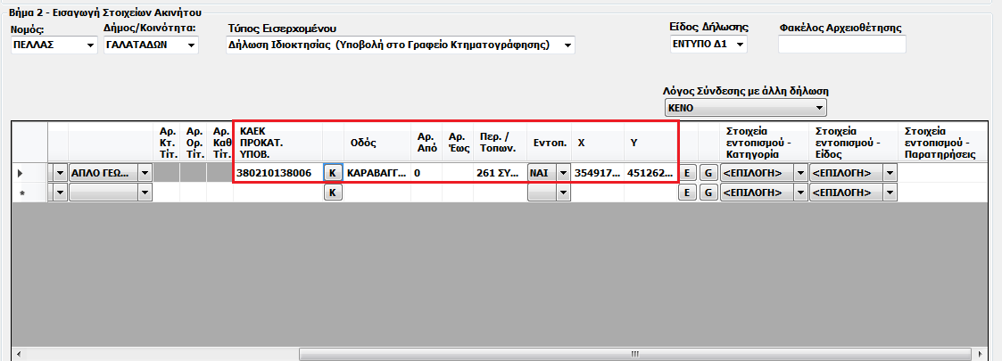 Αφού καταχωρίσουμε όλα τα δικαιώματα, δηλαδή έχουμε τόσες σειρές, όσα και δικαιώματα, επιλέγουμε Προσωρινή Αποθήκευση και