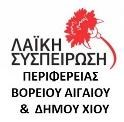 Επισκεφθείτε την τοποθεσία μας στο web: http://lschios.blogspot.gr/ Επικοινωνήστε μαζί μας στην ηλ. διεύθυνση: lschios.newsletter@gmail.com Λ Α Ϊ Κ Η Σ Υ Σ Π Ε Ι Ρ Ω Σ Η Π Ε Ρ Ι Φ Ε Ρ Ε Ι Α Σ Β.