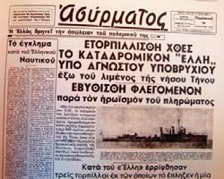 Στις 15 Αυγούστου 1940, στο λιμάνι της Τήνου, ένα ιταλικό υποβρύχιο τορπίλισε και βύθισε το καταδρομικό Ελλη.