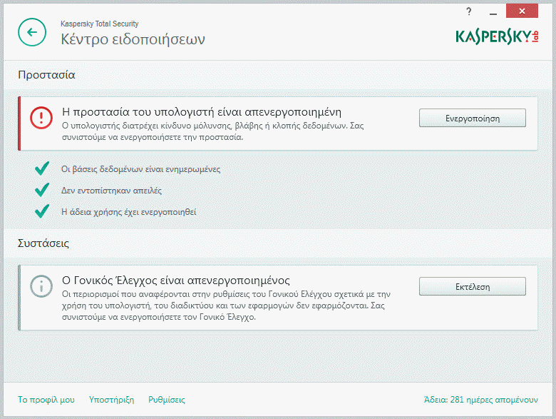 ΑΞΙΟΛΟΓΗΣΗ ΤΗΣ ΚΑΤΑΣΤΑΣΗΣ ΠΡΟΣΤΑΣΙΑΣ ΤΟΥ ΥΠΟΛΟΓΙΣΤΗ ΚΑΙ ΕΠΙΛΥΣΗ ΖΗΤΗΜΑΤΩΝ ΑΣΦΑΛΕΙΑΣ Τυχόν προβλήματα με την προστασία του υπολογιστή υποδεικνύονται με μια ένδειξη στο επάνω μέρος του κύριου παραθύρου