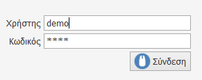 Τέλος, ο χρήστης πρέπει να συμπληρώσει τον Χρήστη και τον κωδικό για να κάνει την σύνδεση στην εφαρμογή.