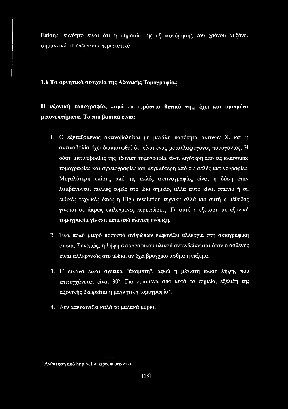 Ο εξεταζόμενος ακτινοβολείται με μεγάλη ποσότητα ακτινών X, και η ακτινοβολία έχει διαπιστωθεί ότι είναι ένας μεταλλαξιογόνος παράγοντας.