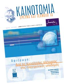 Πληρόφορηση για έρευνα και καινοτοµία Eλληνικός κόµβος CORDIS Πανευρωπαϊκή διάκριση ως ιστορία επιτυχίας από την Ευρωπαϊκή