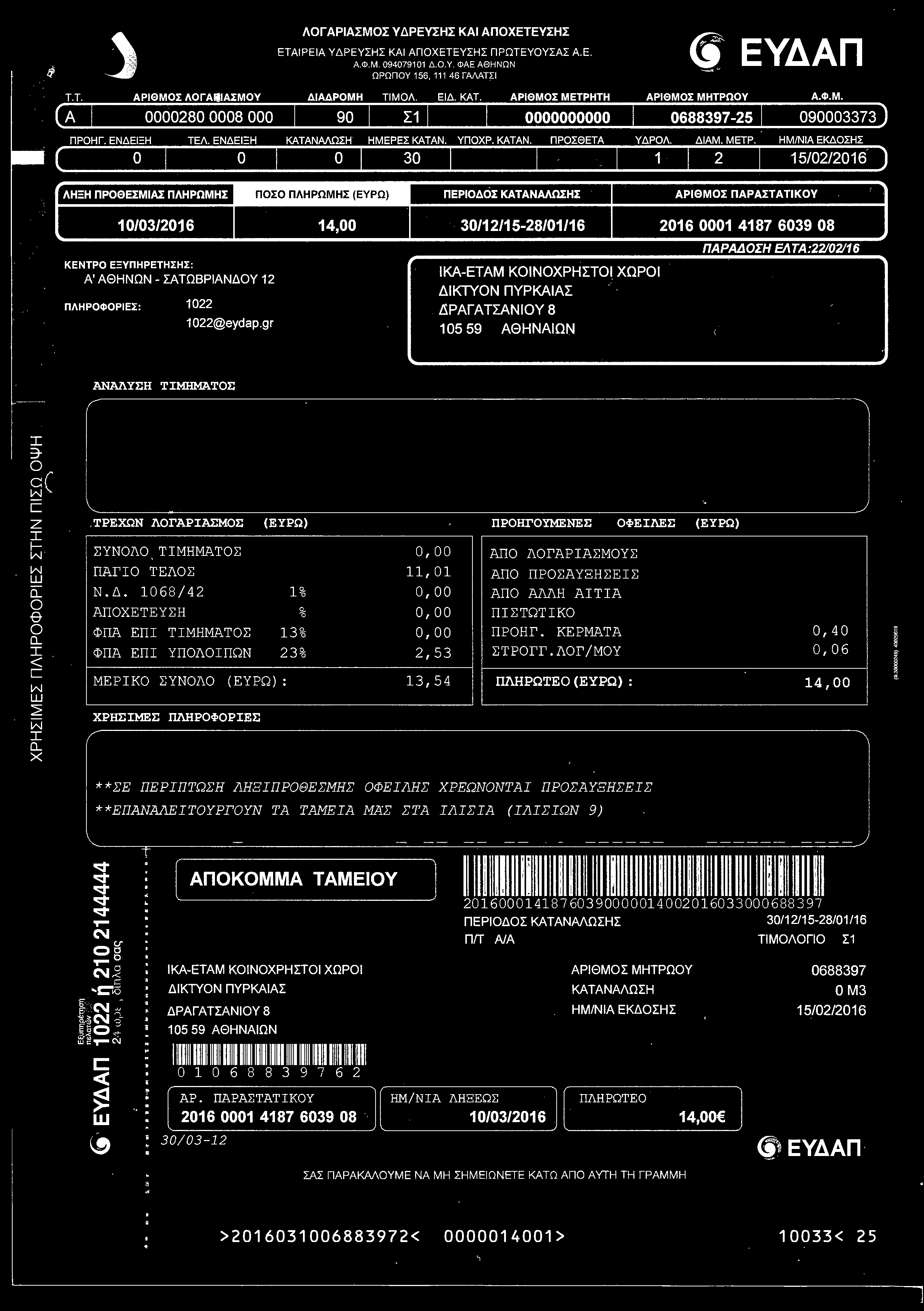 ll 1068/42 1% 0,00 ATO Al\1\H ATA ATOXETEYL:H % 0,00 TL:TOTKO ~TA ET TMHMATOL: 13% 0,00 TPOHr. KEPMATA 0,40 ~TA ET YTOZ\OTQN 23% 2,53 L:TPOrr.