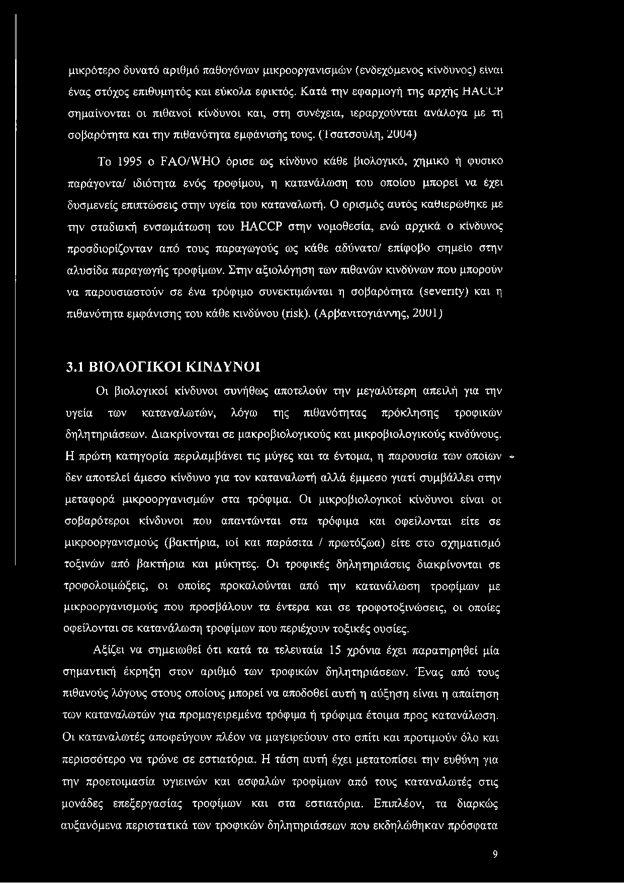 (Τσατσούλη, 2ΘΘ4) Το 1995 ο FAO/WHO όρισε ως κίνδυνο κάθε βιολογικό, χημικό ή φυσικό παράγοντα/ ιδιότητα ενός τροφίμου, η κατανάλωση του οποίου μπορεί να έχει δυσμενείς επιπτώσεις στην υγεία του