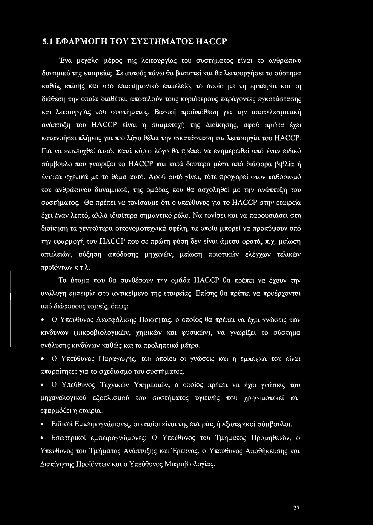 εγκατάστασης και λειτουργίας του συστήματος.