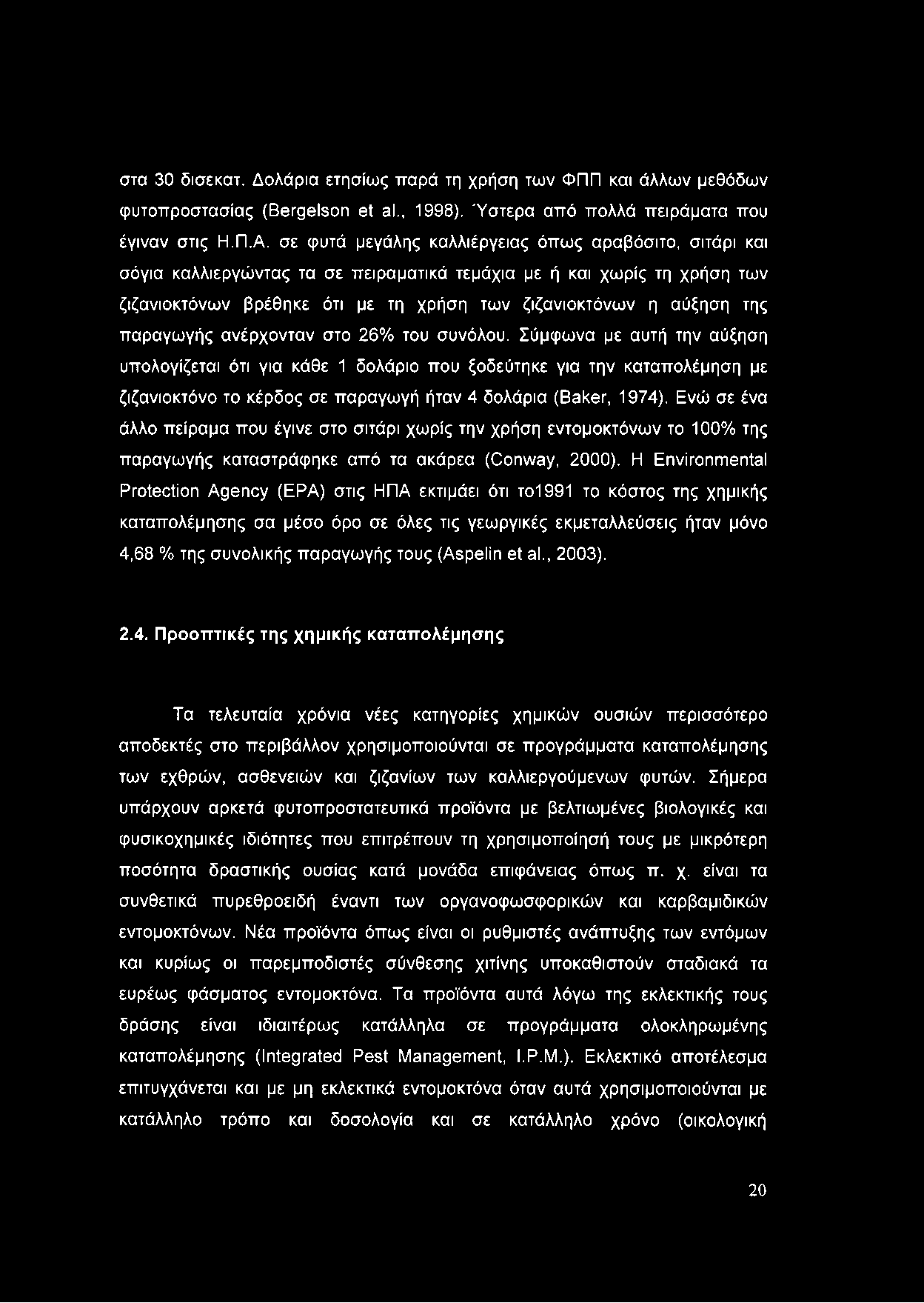 στα 30 δισεκατ. Δολάρια ετησίως παρά τη χρήση των ΦΠΠ και άλλων μεθόδων φυτοπροστασίας (Bergelson et al., 1998). Ύστερα από πολλά πειράματα που έγιναν στις Η.Π.Α.