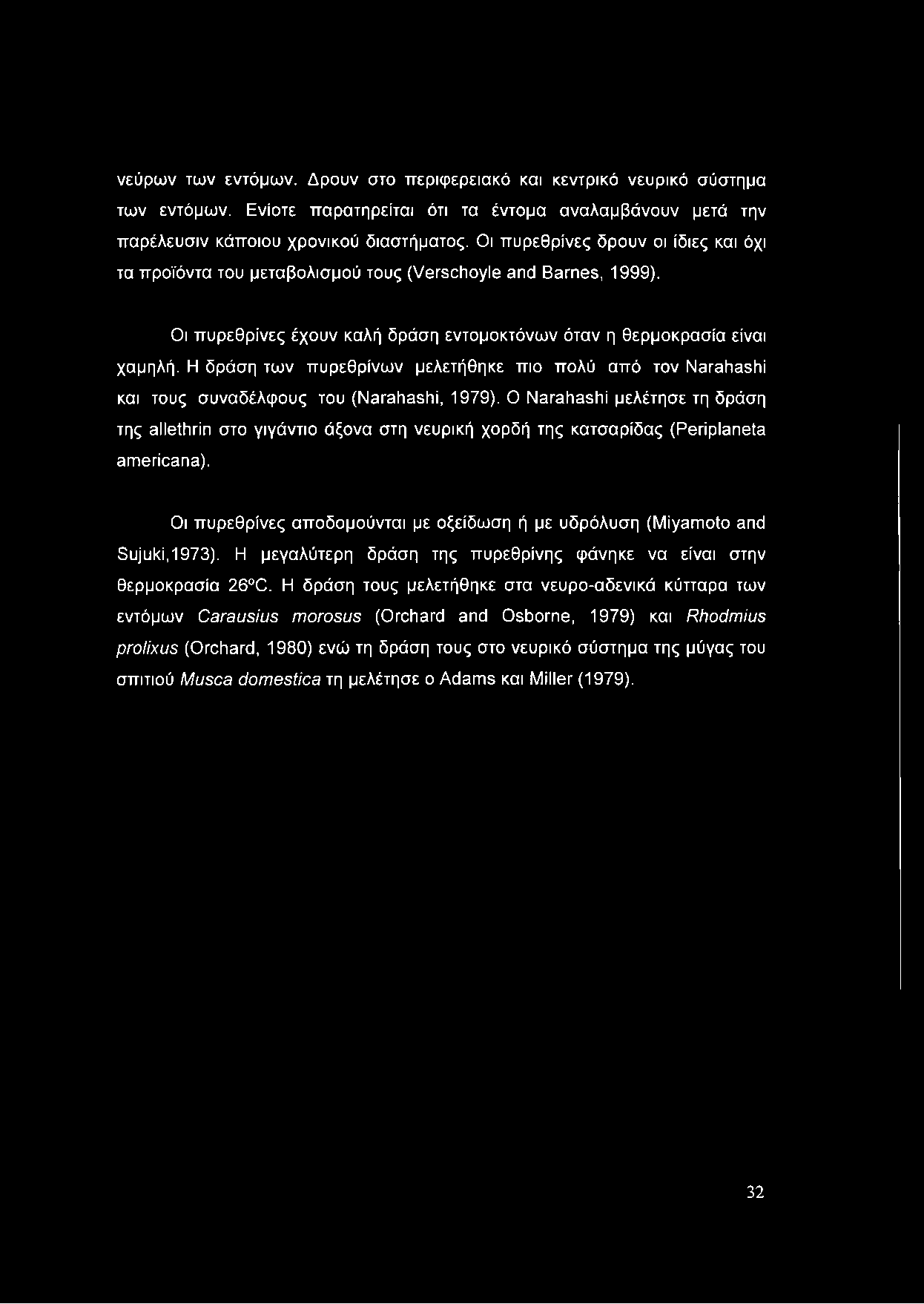 Η δράση των πυρεθρίνων μελετήθηκε πιο πολύ από τον Narahashi και τους συναδέλφους του (Narahashi, 1979).