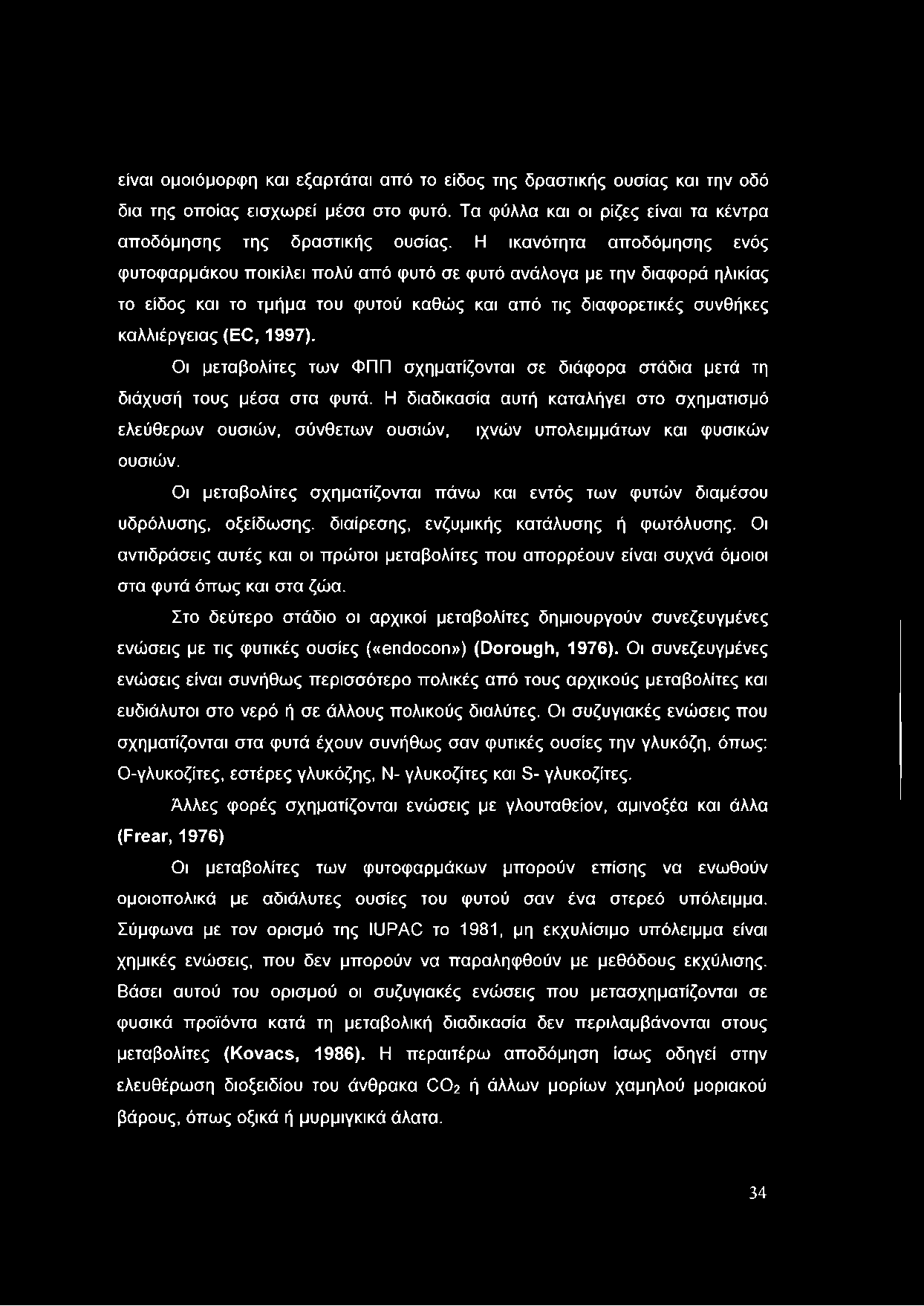 Οι μεταβολίτες των ΦΠΠ σχηματίζονται σε διάφορα στάδια μετά τη διάχυσή τους μέσα στα φυτά.