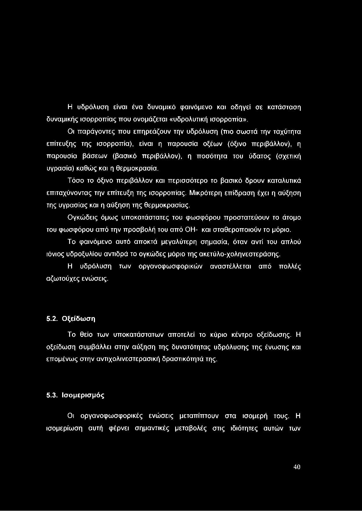 Η υδρόλυση είναι ένα δυναμικό φαινόμενο και οδηγεί σε κατάσταση δυναμικής ισορροπίας που ονομάζεται «υδρολυτική ισορροπία».