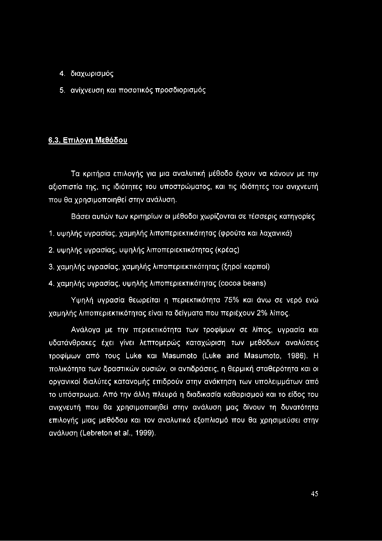 4. διαχωρισμός 5. ανίχνευση και ποσοτικός προσδιορισμός 6.3.