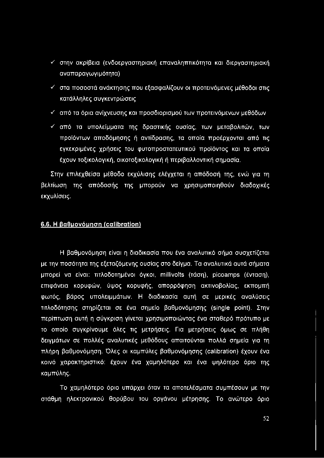 χρήσεις του φυτοπροστατευτικού προϊόντος και τα οποία έχουν τοξικολογική, οικοτοξικολογική ή περιβαλλοντική σημασία.