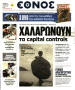 προσαρμογής και προετοιμασίας των πληροφοριακών συστημάτων των συναρμοδίων υπηρεσιών το μέτρο Θα ισχύσει από τις 17 Ιουλίου Αυτό αναφέρεται μεταξύ άλλων σε εγκύκλιο την οποία απέστειλε χθες ο