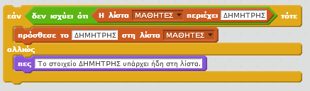 Χρήσιμα προγράμματα Ας υποθέσουμε ότι έχουμε τη λίστα: