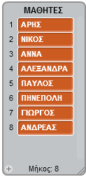 Πρόγραμμα 3: Επανάλαβε την εκτέλεση μιας ή περισσοτέρων