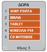 σούπερ μάρκετ τα δώρα που θέλω να αγοράσω για τα Χριστούγεννα Δηλαδή, η λίστα σου επιτρέπει να αποθηκεύεις