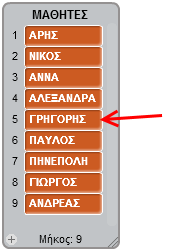 Άλλαξε την εντολή «βάλε..» όπως φαίνεται στην παρακάτω εικόνα.