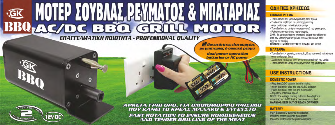 Grill Motor with