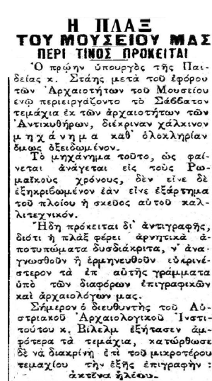 Έφηβος των Αντικυθήρων". Για το άγαλµα αυτό εξήχθη σε πολλά κοµµάτια των οποίων την συγκόλληση επιµελήθηκε ο Γάλλος επιδιορθωτής καλλιτεχνηµάτων Andre.