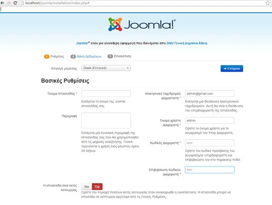 Τα MySQL και Apacheπαραμένουν ενεργά καθόλη τη διάρκεια της διαδικασίας εγκατάστασης του Joomla και εν συνεχεία της υλοποίησης του ηλεκτρονικού καταστήματος.