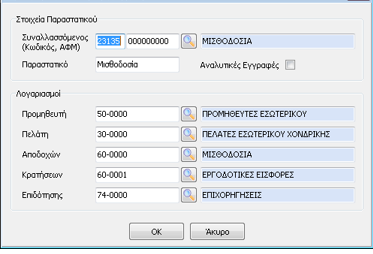 Στη συνέχεια, ο χρήστης θα μεταβεί στο βασικό μενού Εισαγωγή Εξαγωγή Σύνδεση με Epsilon Μισθοδοσία Εισαγωγή Εγγραφών και θα επιλέξει το αρχείο xml το οποίο θα εισαχθεί στην εφαρμογή Με την επιλογή